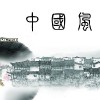 9 不能和你分手