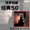 永恒依然-汪正正在奥运期间推出的新曲