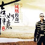 梁山伯与朱丽叶 (2016中文dj舞曲)