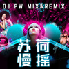 〔超嗨电音〕疯狂车载-舞乐漂移 车载音乐