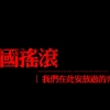 恰恰--女人花 童丽（广场舞 恰恰舞曲）