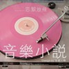 2017好听的英文dj Nevins Feels Right Parohod remix