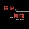 罗中旭-成品家装方程式(2017 DJQQ Remix)