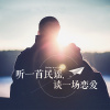 韩东-站着坐着都想你(2018 DJ王志REMIX)