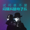 ANDREI GRIZZ LEE ETA MUZIKA ILYA GLU HKOV IG - MIX