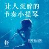 英文dj舞曲大全 With You Dj Aptekar Remix(1)