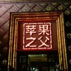 黑羽-一直很爱你dj