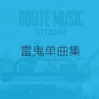 王思宇-分手不是我要的结果dj