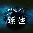海来阿木_点歌的人_dj欧东Mix2021Electro嗨版神旋律