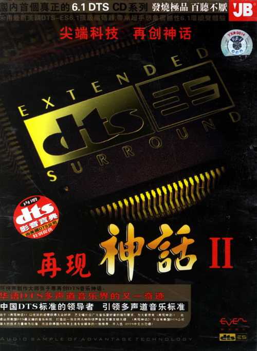 DTS-ES-晓花-再现神话②.jpg