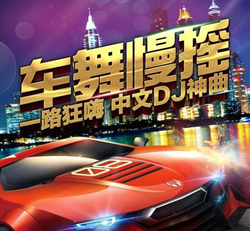 2021最新最好听的慢摇DJ舞曲专辑