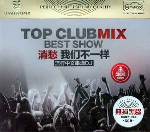 火辣节奏流行中文串烧DJ 3CD