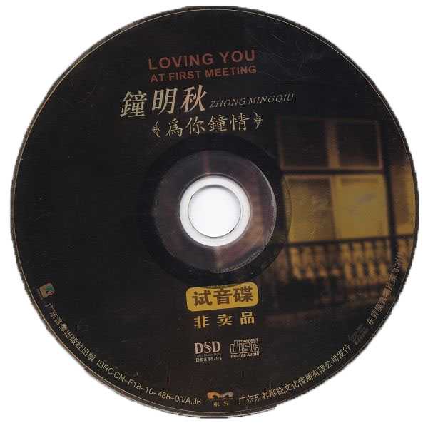 男女声发烧_为你钟情(华星复刻DSD版)专辑