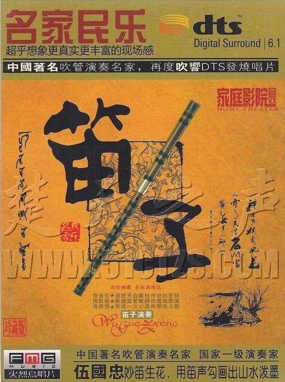 笛子专辑(相当好听的音乐）