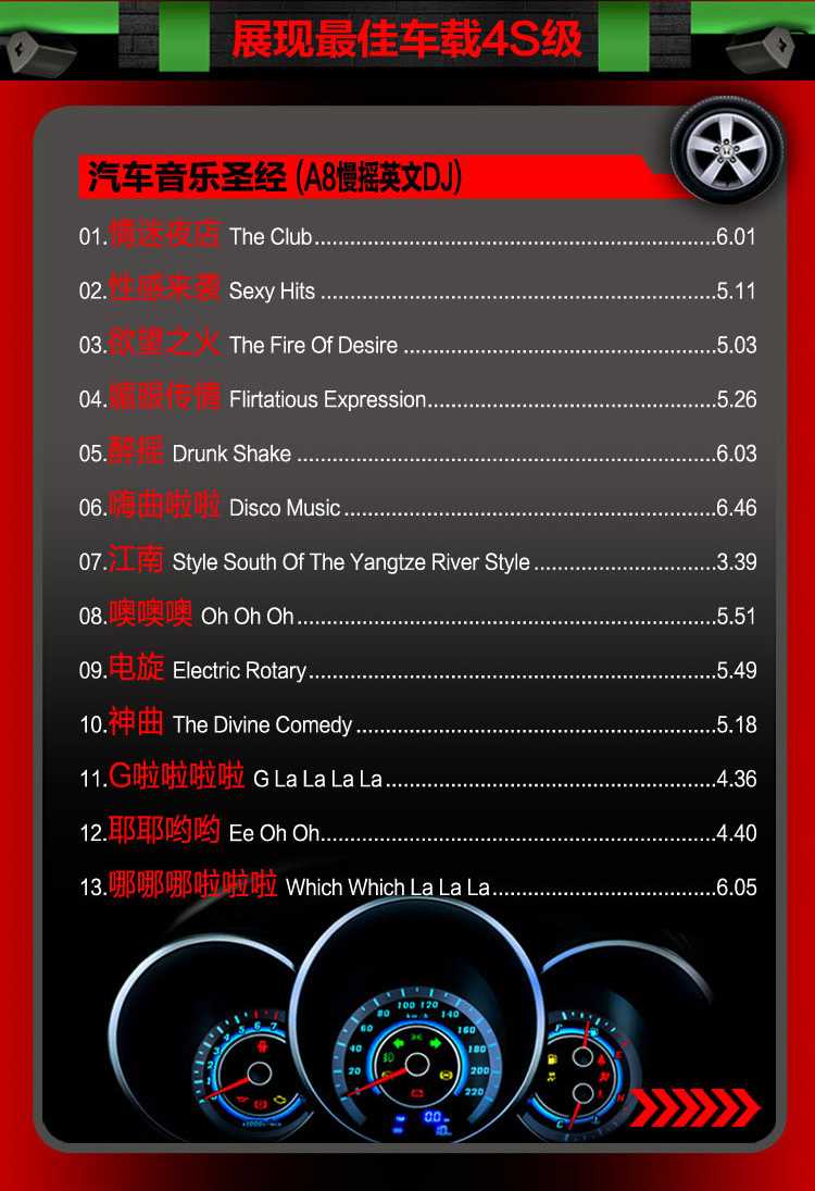群星《奔驰汽车音乐圣经[A8慢摇英文DJ]