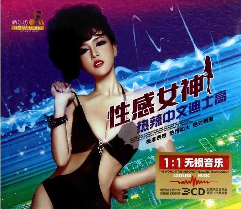 音乐吧_性感女神·热辣中文迪士高