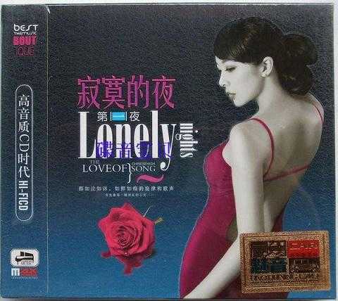 孙露_寂寞的夜·第一夜 3CD