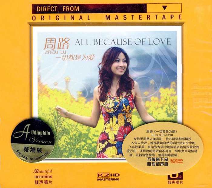 一切都是为爱 K2HD _mp3歌曲免费下载网