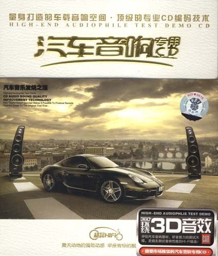 音乐吧_汽车音响专用2CD 汽车音乐发烧之旅
