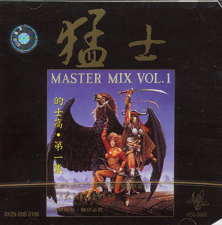 猛士的士高_dj舞曲专辑大全《Master Mix》