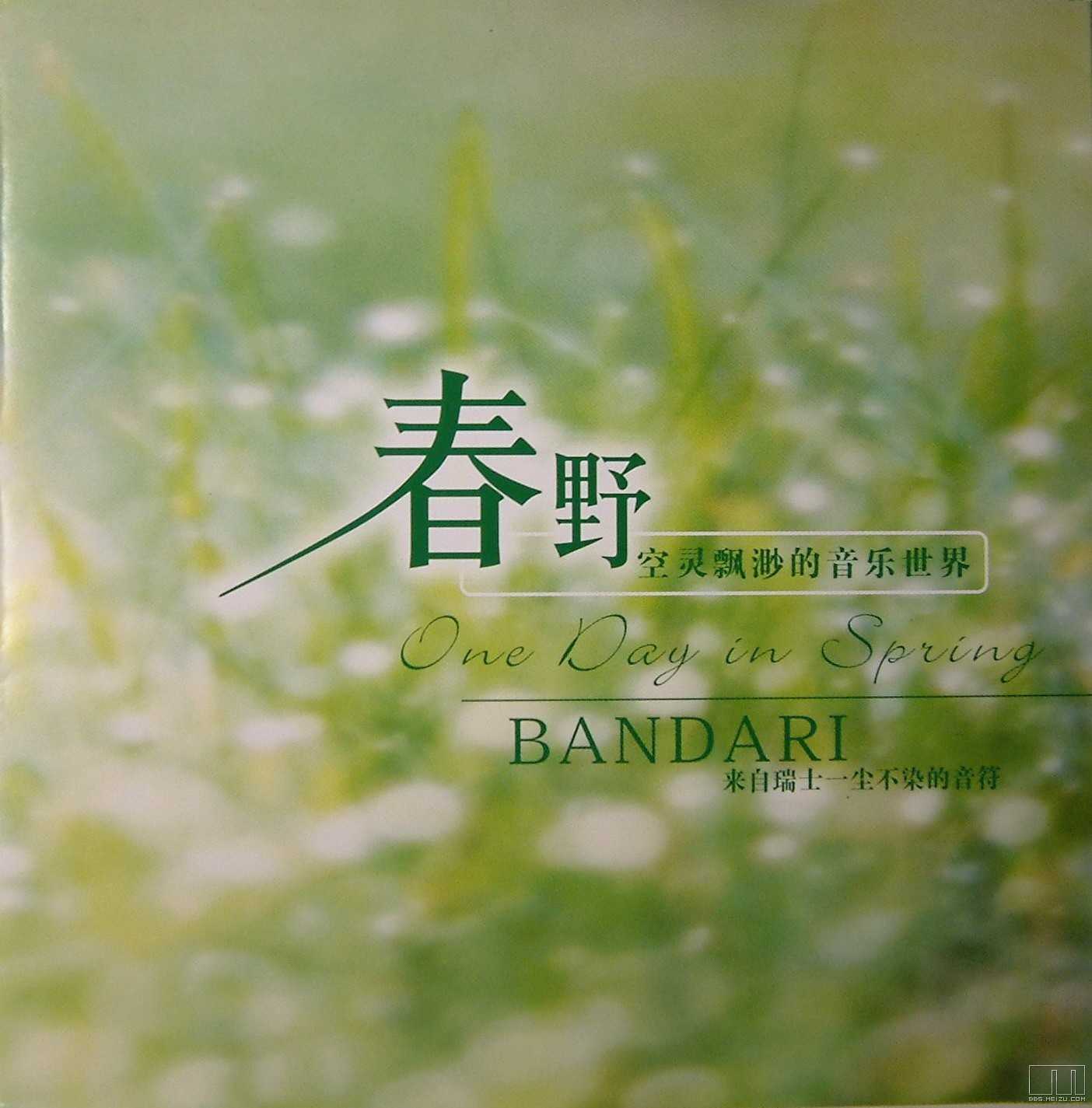 自然音乐 –《春野One Day in Spring