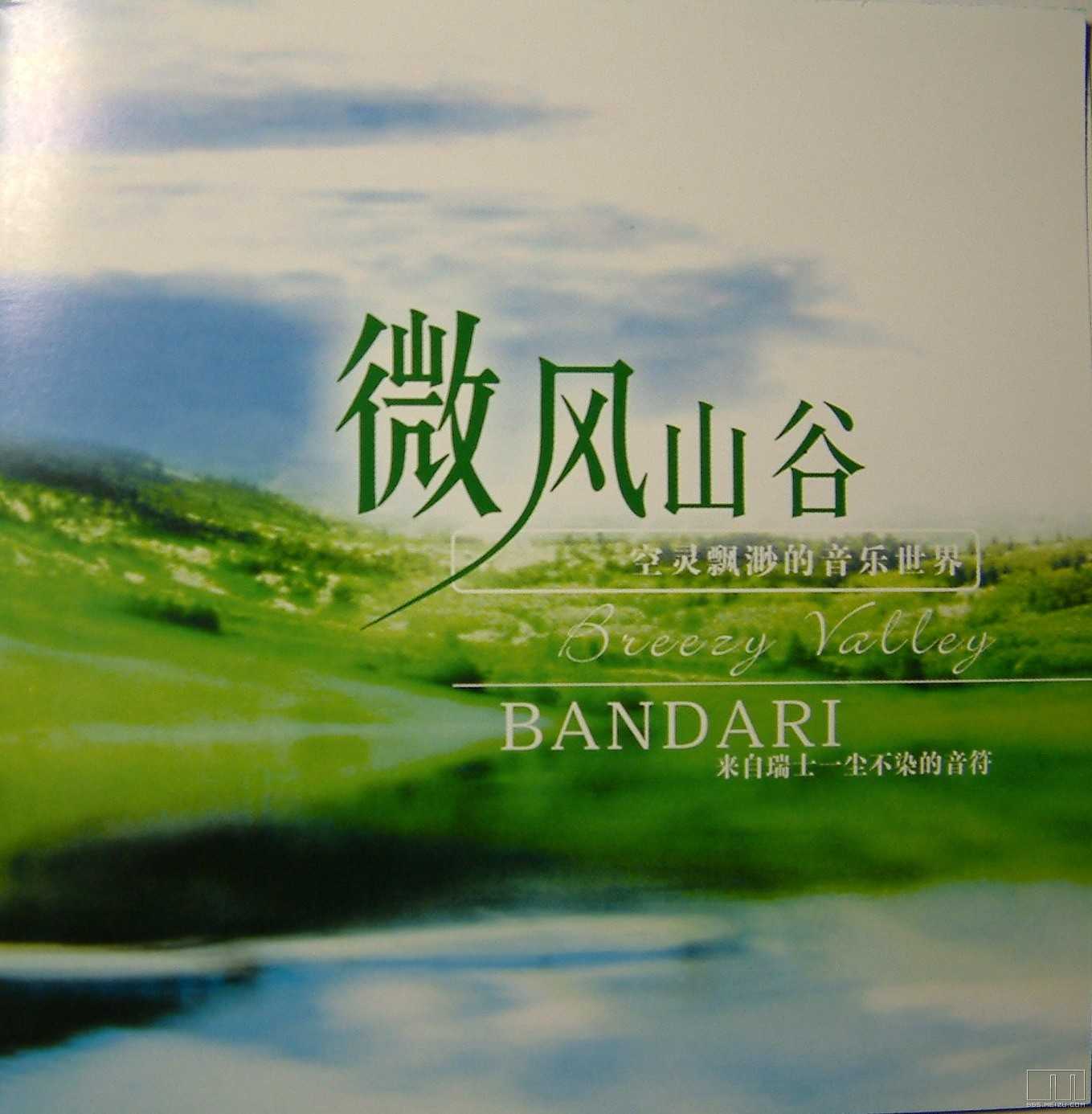 舒柔音乐 –《微风山谷Breezy Valley》
