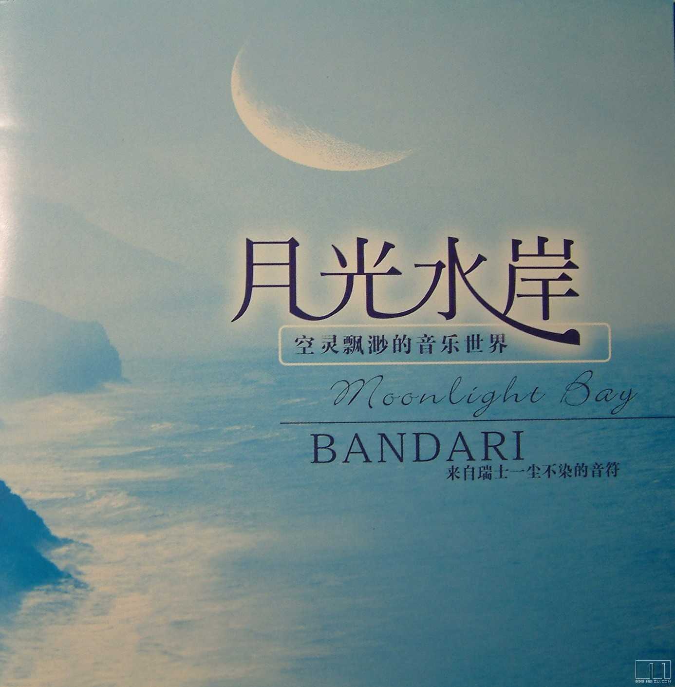 沉思音乐 –《月光水岸Moonlight Bay》
