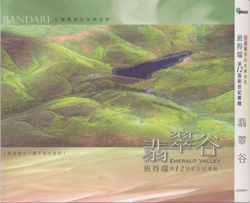 环境音乐–《翡翠谷Emerald?Valley》音乐