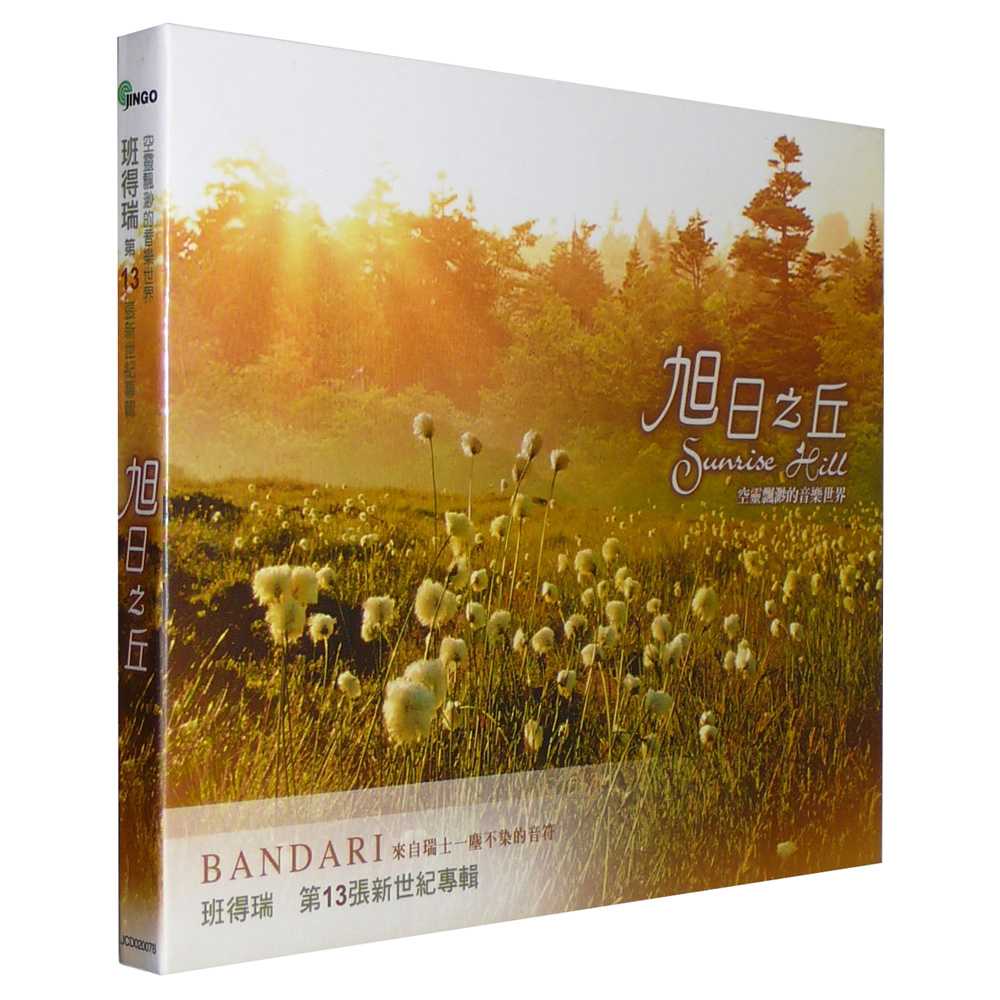 心情物语 –《旭日之丘Sunrise Hill》悲鸣