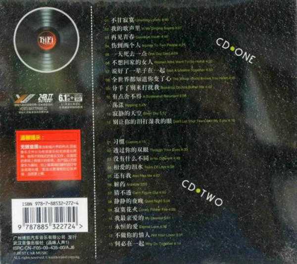 天籁DTS-发烧女声《孤孤单单》车载音乐打包下载CD