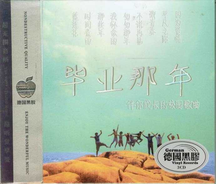 音乐吧经典校园歌曲(毕业那年3CD)分手季歌曲