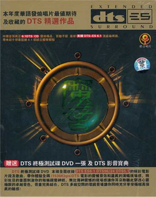 音乐圣地《震撼_高级音响专用环绕声-2CD》