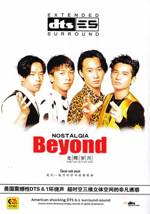 发烧奇迹_beyond《光辉岁月》_黄家驹专辑大全