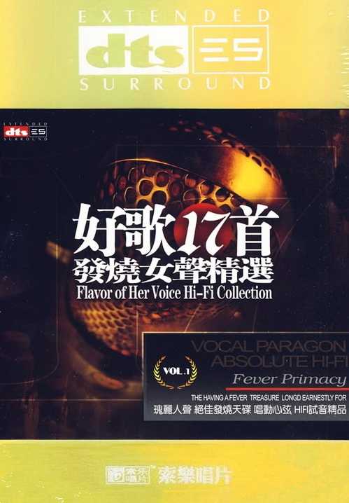 旋律动听 音色自然《好歌17首》