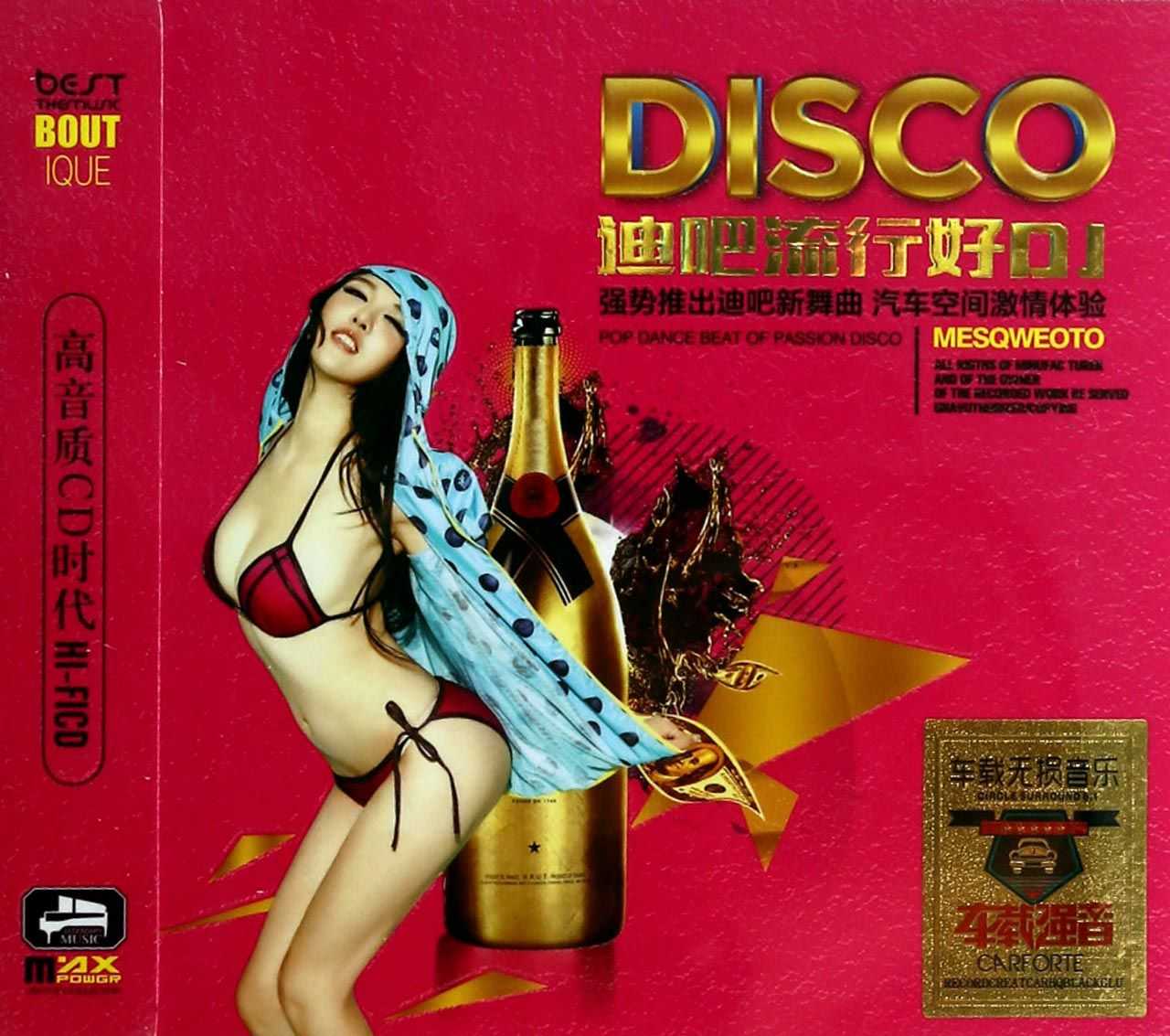 《高音质CD时代HI-FI版》《迪吧流行好DJ》