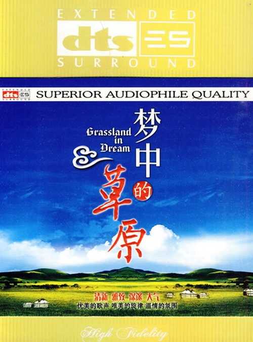 《梦中的草原》优美的歌声 唯美的旋律