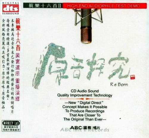真乐十六首《原音探究Ⅱ》动听的旋律