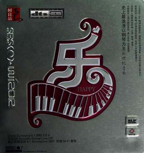 声色魅力天碟 环绕HiFi音效DJ《乐》