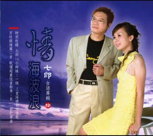 伤感闽南语_闽南语歌曲45首