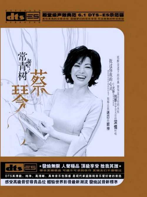 蔡琴-台湾情歌皇后大全_常青树2CD_经典收藏