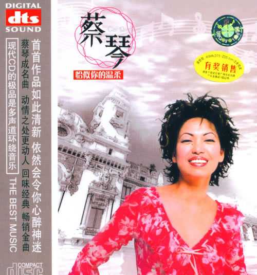 心醉神迷金曲-蔡琴《恰似你的温柔》