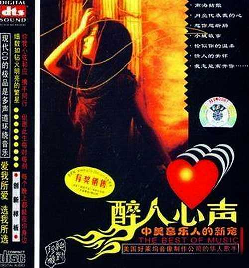 李梅《醉人心声》亲切熟悉的旋律