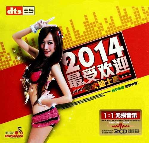 dj舞曲 超劲爆节奏《最受欢迎中文迪士高ⅠⅡ》