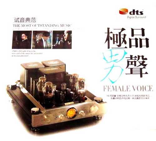 体验发烧新理念《HIFI 极品男声》HIFI极致美声
