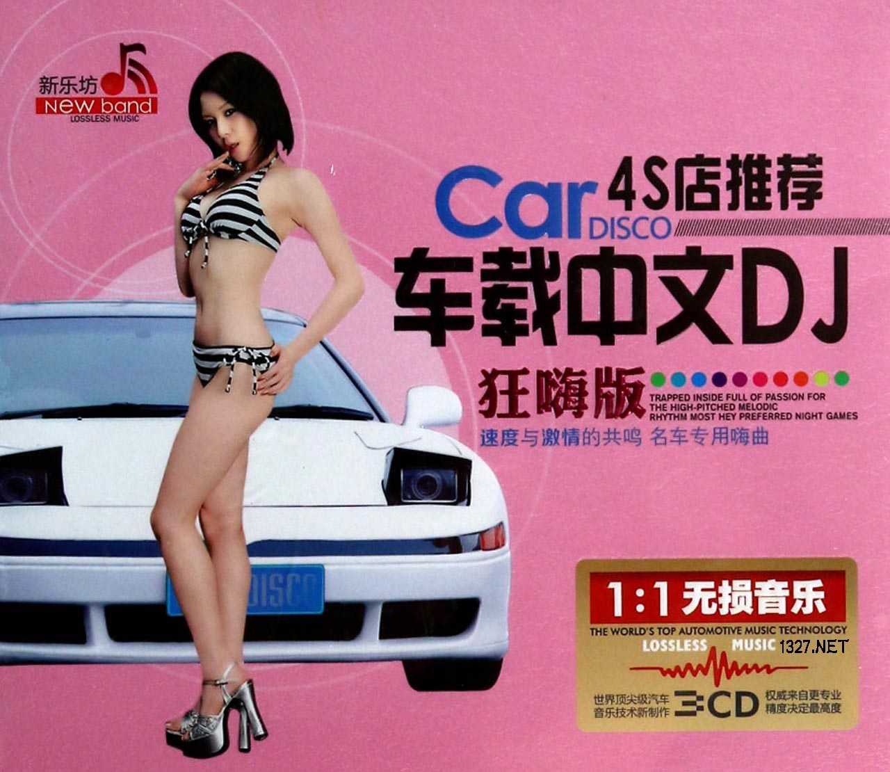 《4S店推荐车载中文DJ（狂嗨版）》