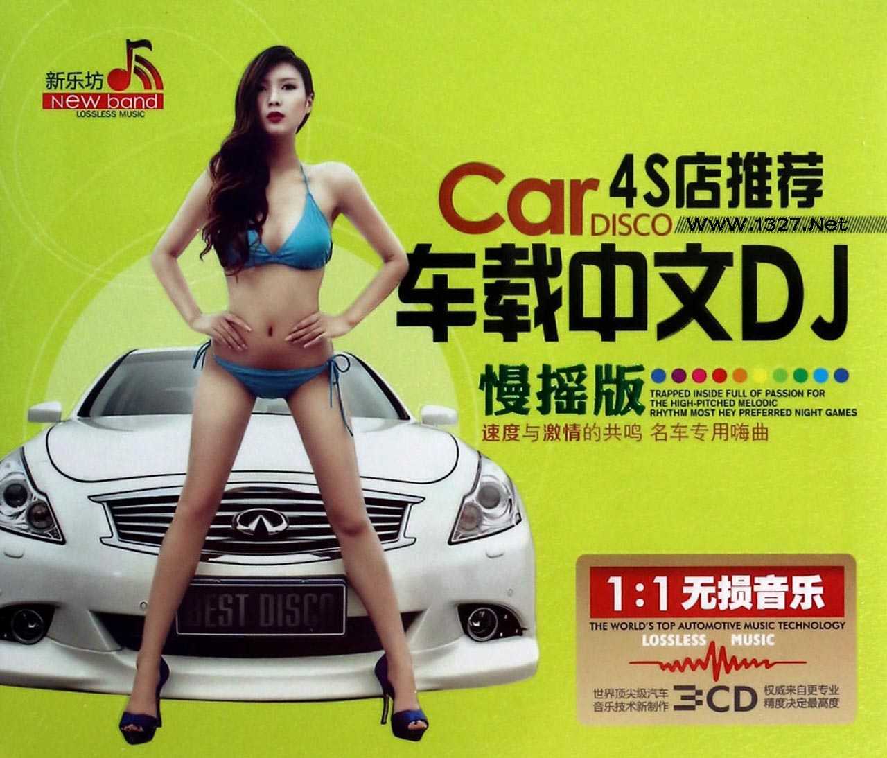 《4S店推荐车载中文DJ（慢摇版）》