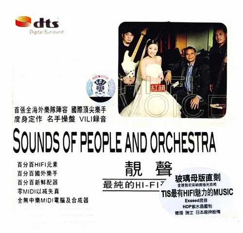 靓声·最纯的HI-FI 320KMP3 高音质专辑下