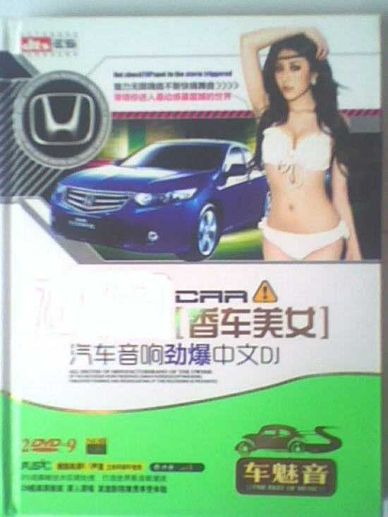 车载音乐dj劲爆重低音《香车美女·劲爆中文DJ》