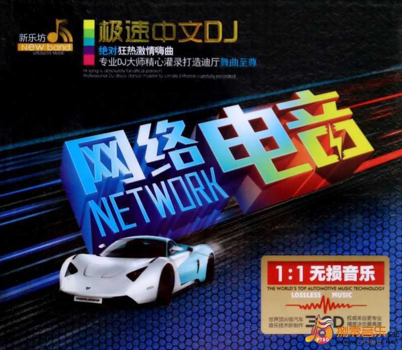 激情嗨曲《网络电音极速中文DJ》