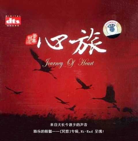 《心旅》韩国音乐冥想系列